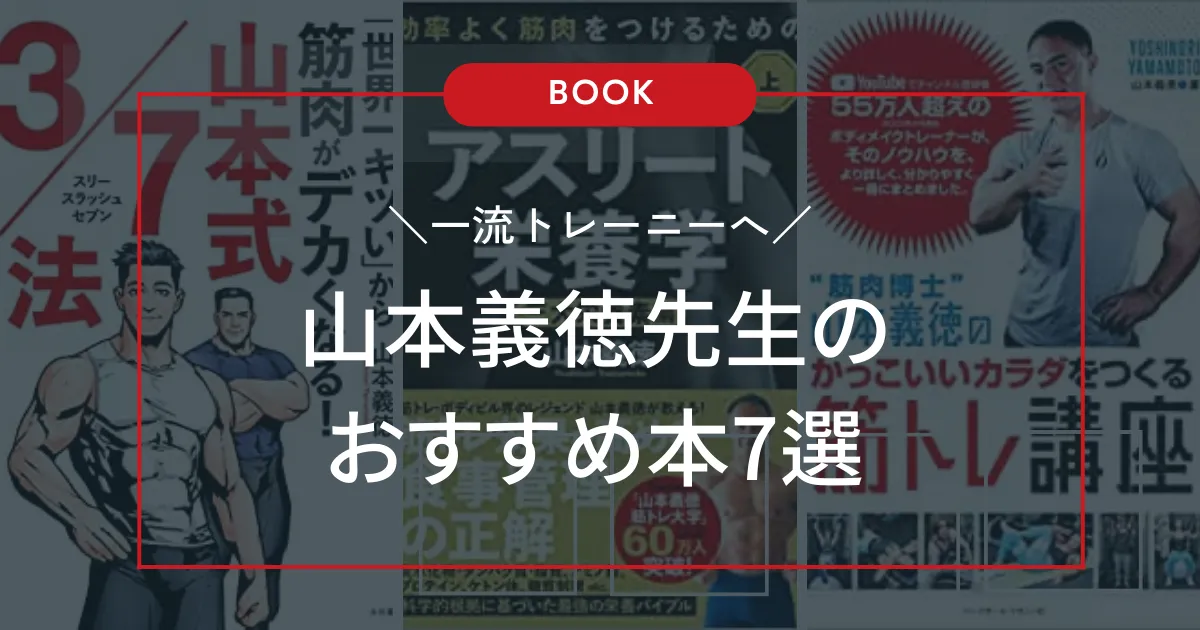要約】肉体改造のピラミッド栄養編をレビュー！減量・増量の悩みが解決 