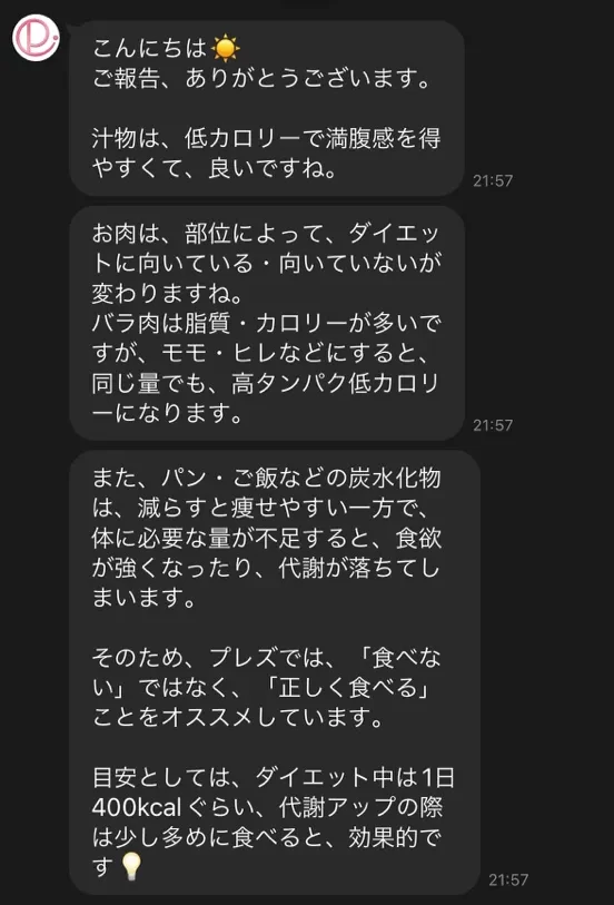 Plezのアドバイス