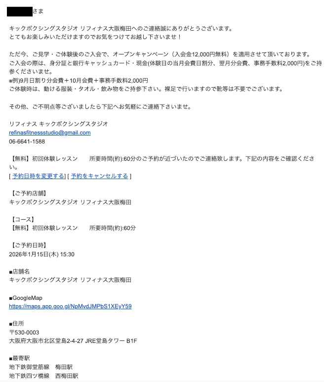 予約確認メール